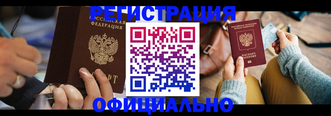 прописка для школы в Щёлково