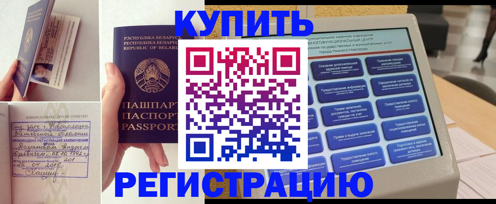 временная регистрация для всех в Щёлково