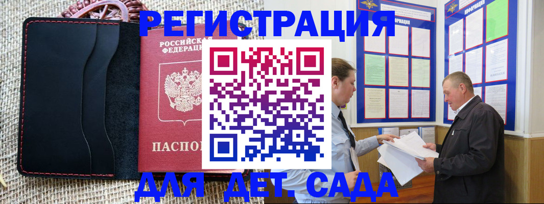 регистрация для школы в Щёлково