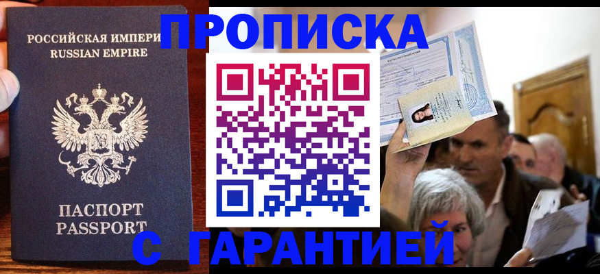 где прописаться в Щёлково