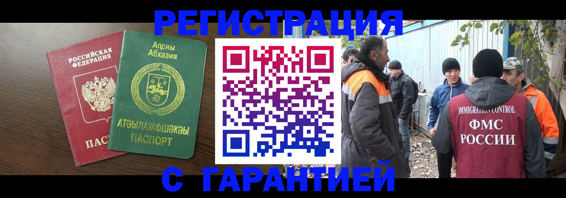 временная регистрация 2025 в Щёлково